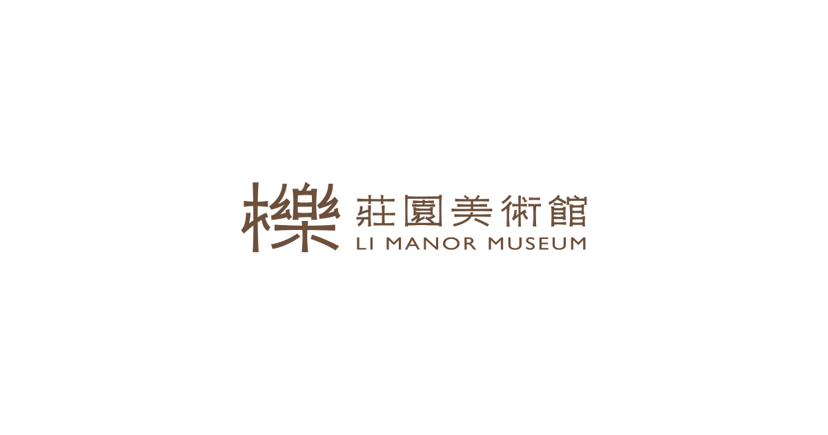 Li Manor Museum 櫟・莊園美術館