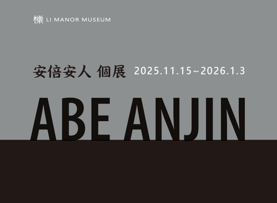 【 A B E ​ A N J I N ​ 安倍 安人 ​ 個展 】