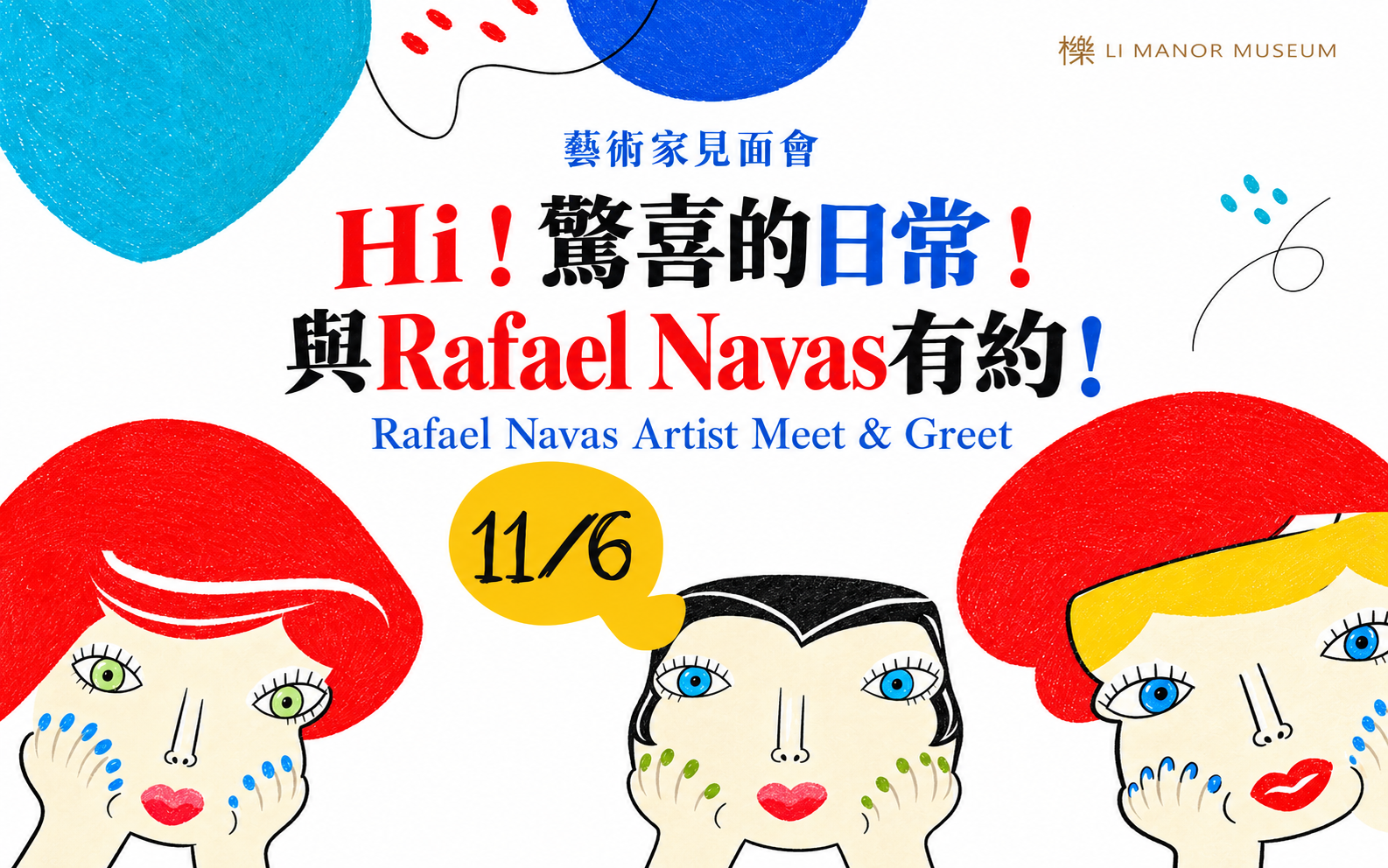 ✨✨ Hi！驚喜的日常！✨✨ ——與 Rafael Navas 有約！